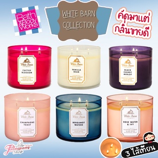 พร้อมส่ง เทียนหอม Bath &amp; Body Works Scented 3-Wick Candle 411g.