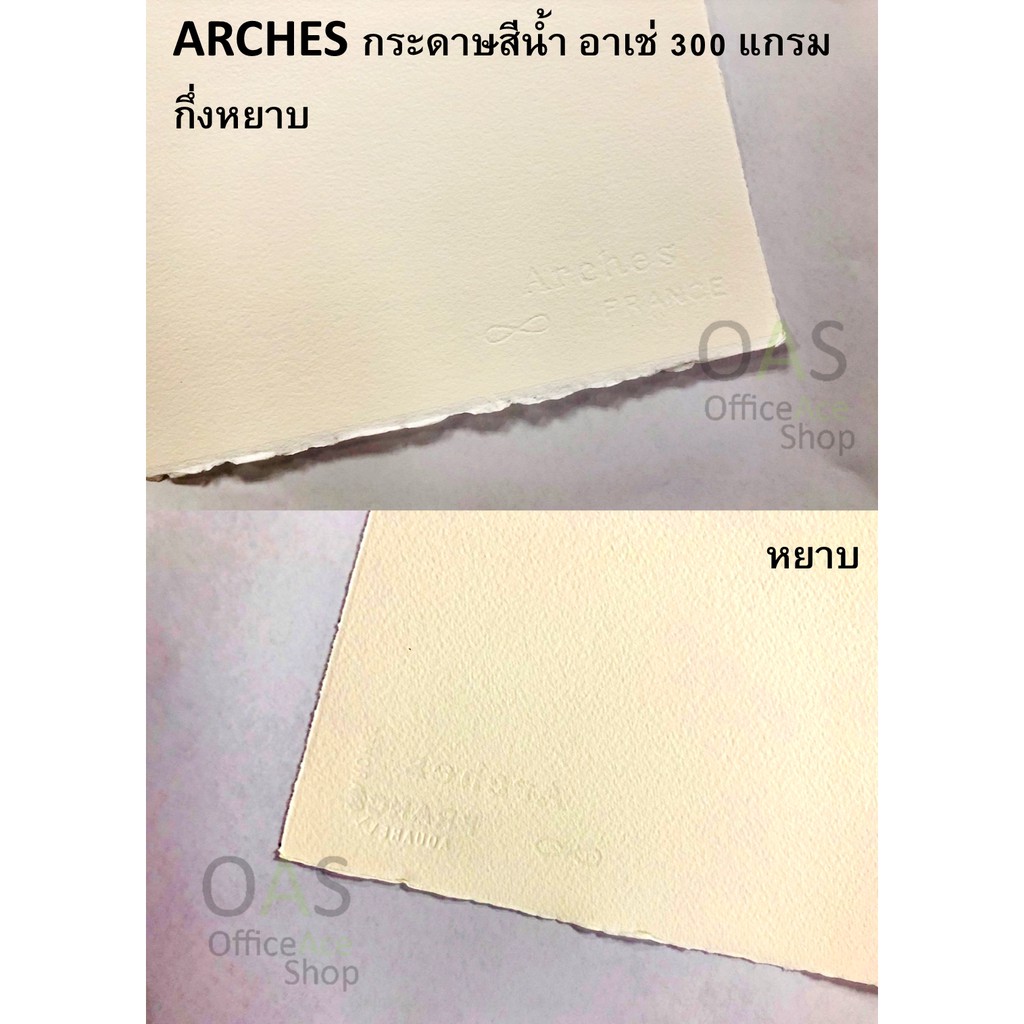 Arches Watercolour Paper กระดาษส น ำ อาเช A1 59 4x76cm เน อส ขาว Shopee Thailand