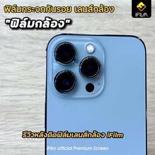 🔥 iFilm ฟิล์มกันรอย เลนส์กล้อง CameraLens For VIVO V70 FE V60 V50 Lite Y05 Y28s Y39 Y200 X300 Pro X200 เลนส์กล้องvivo