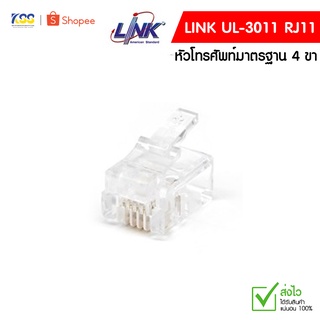 LINK หัวโทรศัพท์ รุ่น UL-3011 RJ11 Telephone หัวโทรศัพท์มาตรฐาน 4 ขา สำหรับสายโทรศัพท์ 2C และ 4C