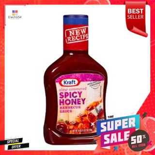 Kraft Spicy Honey Barbecue Sauce 510g คราฟท์ซอสบาร์บีคิวน้ำผึ้งสไปซี่ 510 กรัม