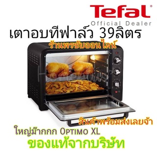 Tefal Oven Optimo เตาอบ กำลังไฟ 2,000 วัตต์ ขนาดความจุ 39 ลิตร รุ่น OF4848 -Black