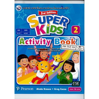 Super Kids Activity Book 2 พว./79.- /9789888736669