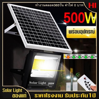 500w 200w 45w ไฟ LED แผงโซลาร์เซลล์ โคมไฟโซลาร์เซลล์ Solar light ไฟโซล่าเซลล์ Solar Cell กันน้ำ รีโมท สวน กลางแจ้ง ไฟ