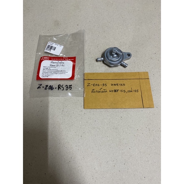 Z-206-35 WAVE125 ก๊อกน้ำมัน WAVE125, Z-206-35 ELWAVE125 ก๊อกน้ำมัน WAVE125,เวฟ125