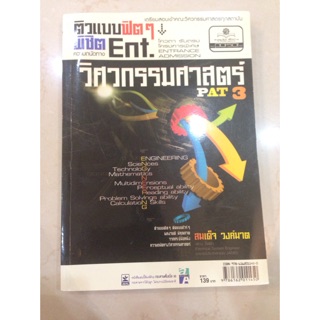 หนังสือวิศวะ pat3 ดี