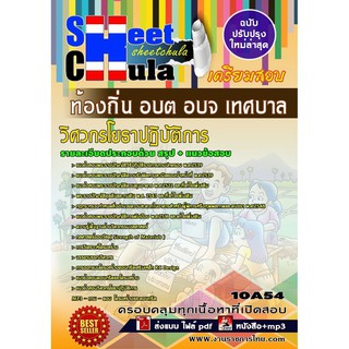 แนวข้อสอบ วิศวกรโยธาปฏิบัติการ ท้องถิ่น อบต อบจ เทศบาล