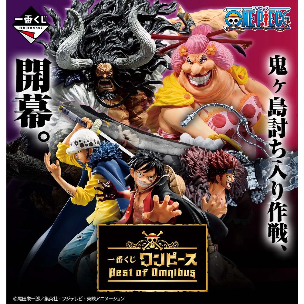 【BJ toy】BANDAI Ichiban Kuji One Piece Best of Omnibus Kaido BIG MOM Monkey·D·Luffy Trafalgar·Law Eus