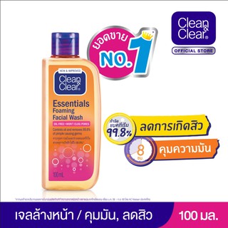 Clean &amp; Clear เจลล้างหน้า คลีนแอนด์เคลียร์ Clean&amp;Clear Essentials Foaming Facial Wash 100ml.