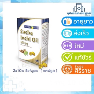 น้ำมันดาวอินคา Sacha Inchi Oil 500mg 30เม็ด  springmate