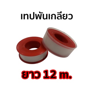 JONNY-TEX เทปพันเกลียว  0.1x16mm ยาว12m