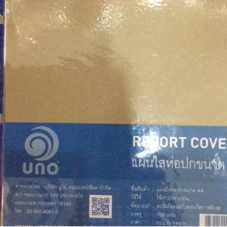 ปกใส แผ่นใส แผ่นรองปกใส UNO 100 แผ่น  พร้อมส่งทันที
