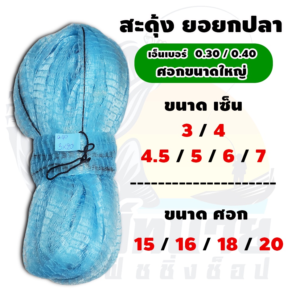 **ส่งฟรี** ยอเอ็น สะดุ้ง ยอเอ็นหาปลา เอ็นเบอร์ 0.30 / 0.40  ขนาด เซ็น 3 / 4 / 4.5 / 5 / 6 / 7 ขนาดศอ
