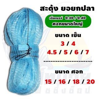 **ส่งฟรี** ยอเอ็น สะดุ้ง ยอเอ็นหาปลา เอ็นเบอร์ 0.30 / 0.40  ขนาด เซ็น 3 / 4 / 4.5 / 5 / 6 / 7 ขนาดศอก 15 / 16 / 18 / 20