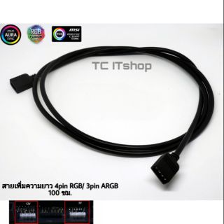 สายต่อไฟ 4pin RGB / 3pin ARGB ยาว 100ซม