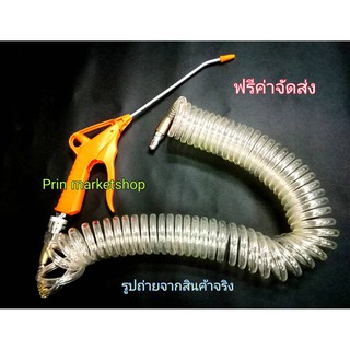 PUMPKIN ปืนฉีดลม ยาวพิเศษ 200 MM + Pumpkin  สายลม ขดสปริง+coupler 9 เมตร สีใส ขนาด 5 x 8 มิล