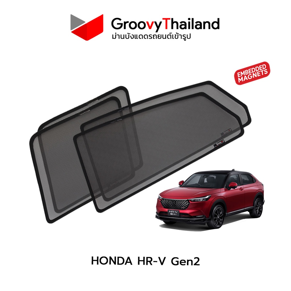 ม่านบังแดดรถ Groovy Thailand ม่านบังแดดแม่เหล็ก HONDA HR-V Gen2 (SnapOn Em – 4 pcs)