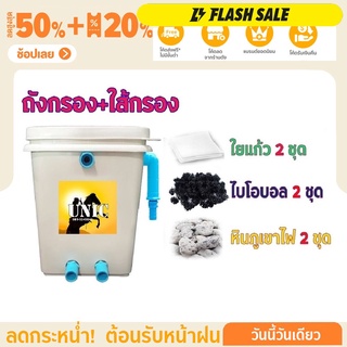 ชุดประหยัด ถังกรองน้ำสำหรับบ่อปลา บ่อน้ำพุ Tank Filter ถังกรองบ่อปลา ขนาด 20 ลิตร ขนาดพอดี ชุดประหยัด พร้อมอุปกรณ์กรอง