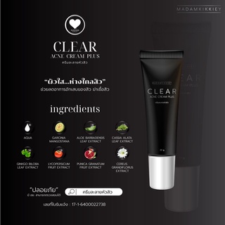 ครีมละลายหัวสิว ลดอักเสบ ฆ่าเชื้อสิว Clear Acne Cream Plus MADAMKIKKIEY มาดามกิ๊กกี้