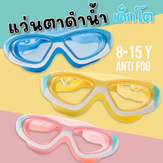 แว่นตาดำน้ำเด็ก Lemonkid รุ่น bigkid สำหรับเด็กโต 8-15 ขวบ(SW233)