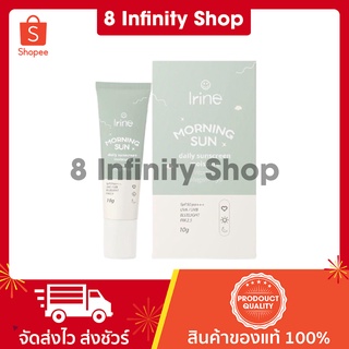 กันแดดมอร์นิ่งซัน ของแท้ ขนาด 10กรัม Irine Morning Sun มอนิ่งซัน กันแดด กันแดดมอนิ่ง ไอริณ ไอริณกันแดด