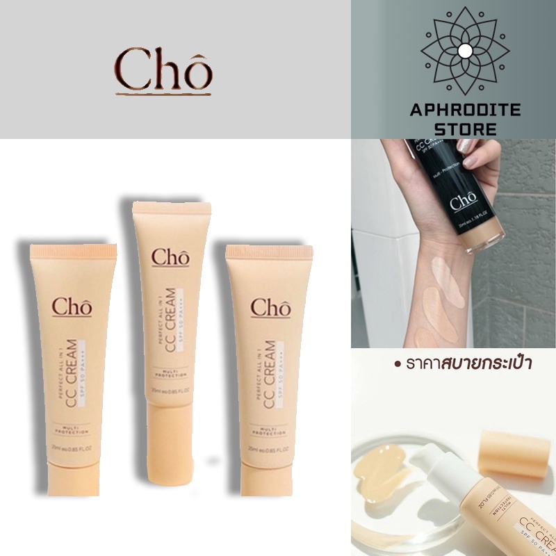 CHO Cosmetics ถูกที่สุด พร้อมโปรโมชั่น ม.ค. 2026 | BigGoเช็คราคาง่ายๆ