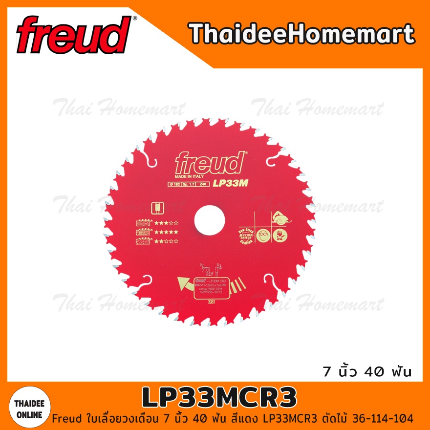 FREUD ใบเลื่อยวงเดือน 7 นิ้ว 40 ฟัน สีแดง LP33MCR3 ตัดไม้ 36-114-104