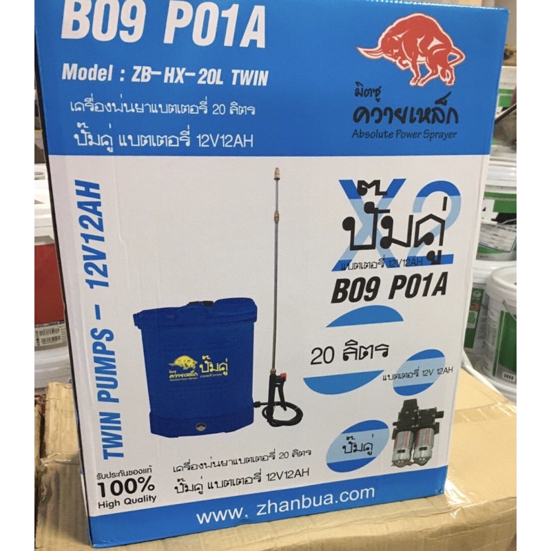 ควายเหล็ก ปั๊มพ่นยาแบตปั๊มคู่ 12V 12AH B09P01A