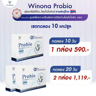 โพรไบโอติกส์ สายพันธุ์สำหรับคนไทย เจ้าแรก!! ปรับสมดุลลำไส้ ลดการอักเสบ ลดไขมัน Winona Probio