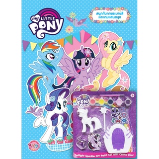 บงกช bongkoch หนังสือเด็ก MY LITTLE PONY SO Tweet! + Twilight Sparkle DIY Paint Set with Castle Door set