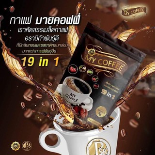 กาแฟมายคอฟฟี่ My Coffee กาแฟผงสำเร็จรูป กาแฟอราบิก้าแท้ กาแพสมุนไพร 19 in 1ขายส่ง 1 ลัง 50 ห่อ