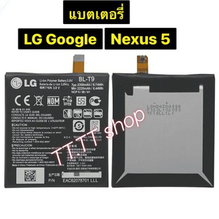 แบตเตอรี่ LG Google Nexus 5 D820 D821 BL-T9 2300mAh ประกันนาน 3 เดือน