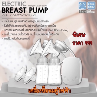 เครื่องปั๊มนมไฟฟ้าแบบคู่ Electric Breast Pump RH-328 Papa baby