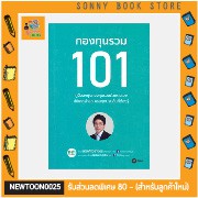 S-🧧 คู่มือลงทุน 🧧 กองทุนรวม 101 by 	ธนัฐ ศิริวรางกูร (หมอนัท คลีนิคกองทุน)คู่มือลงทุนกองทุนรวมด้วยตนเอง อัพเดทล่าสุด