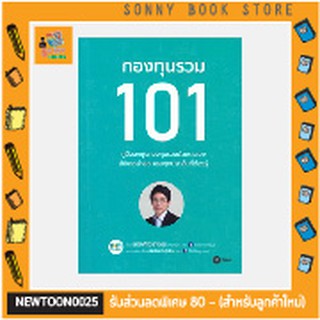 S-🧧 คู่มือลงทุน 🧧 กองทุนรวม 101 by 	ธนัฐ ศิริวรางกูร (หมอนัท คลีนิคกองทุน)คู่มือลงทุนกองทุนรวมด้วยตนเอง อัพเดทล่าสุด