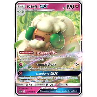 [ของแท้] เอลฟุน GX (RR) AS5b 138/186 การ์ดโปเกม่อน ภาษาไทย Pokemon Trading Card Game