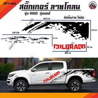 Sticker สติ๊กเกอร์แต่ง เชฟโรเลตโคโลราโด Chevrolet Colorado 4ประตู สติ๊กเกอร์ลายโคลน สติ๊กเกอร์ติดรถกระบะ (1ชุด 2ข้าง)