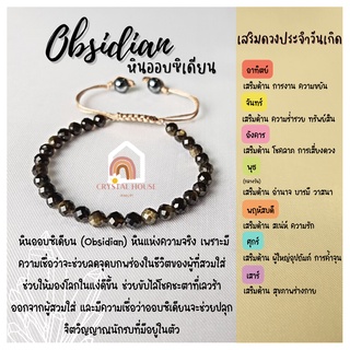 หินมงคล หินออบซิเดียน เจียรเหลี่ยม ร้อยข้อมือเชือก ปรับขนาด ขนาด 4 มิล สร้อยหินมงคล หินนำโชค กำไลหิน หินสีดำ Obsidian