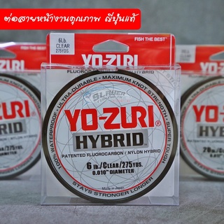 สายหน้า Yo-Zuri Hybrid Fluoricarbon สายหน้าชิงหลิว สายหน้าเหยื่อปลอม