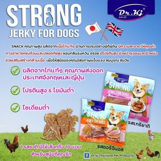 ใหม่ ขนมสุนัข สันในไก่อบ Dr.KJ Strong Jerky ขนาด 250 - 300 g.