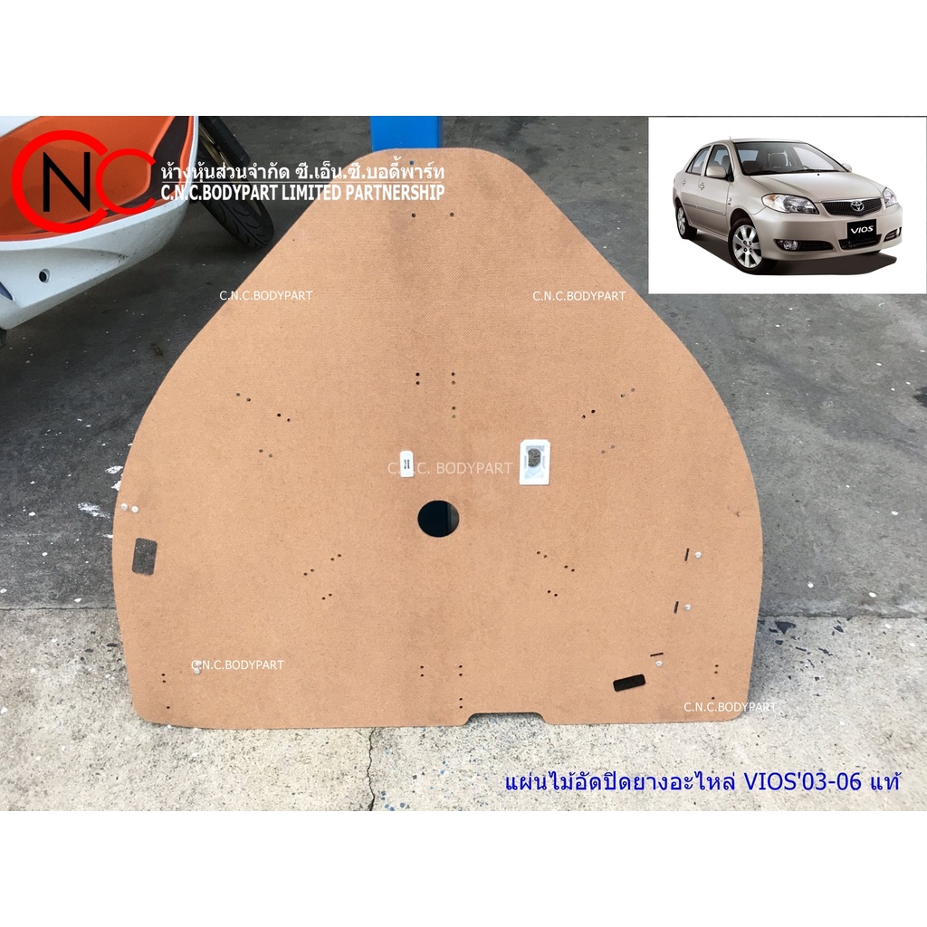 แผ่นไม้อัดปิดยางอะไหล่ TOYOTA SOLUNA VIOS ปี2003-2006 แท้ศูนย์ (G.1) (ระบุ ตำแหน่ง)