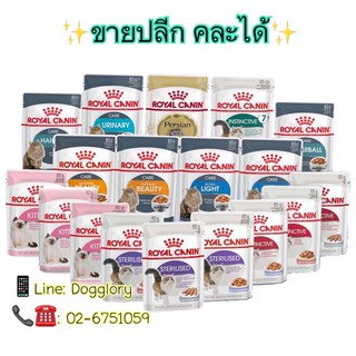 Royal Canin : เปียกแมว  คละรส pouch kitten persia hairball beauty urinary แมวโต gravy jelly loaf หมัน light เปียก