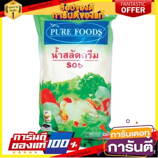 ✨คุ้ม✨ เพียวฟู้ดส์ น้ำสลัดครีม  1000กรัม Pure Foods 1kg 🚚✅