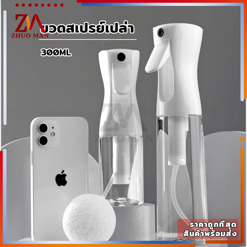 ขวดสเปรย์เปล่า ขวดใส่สเปรย์แอลกอฮอล์ ขวดสเปรย์แรงดันสูง ขนาด 300 ML พร้อมหัวฉีดแรงดันสูง การออกแบบหัวฉีดที่ไม่เหมือนใคร