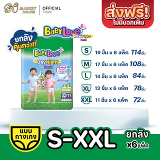 [ส่งฟรี X 1 ลัง] BABYLOVE เบบี้เลิฟ กางเกงผ้าอ้อมเด็ก เดย์ไนท์แพ้นส์  แบบกางเกง สีเขียว 1 ลัง : รวม 6 แพ็ค (ขายยกลัง!)