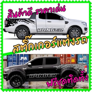 A-051สติกเกอร์ติดรถ ford ranger ลายรถกระบะ สติ๊กเกอร์ลายโคลน สติ๊กเกอร์แต่งซิ่ง สติ๊กเกอร์ทหาร ลายทหาร u.s.army