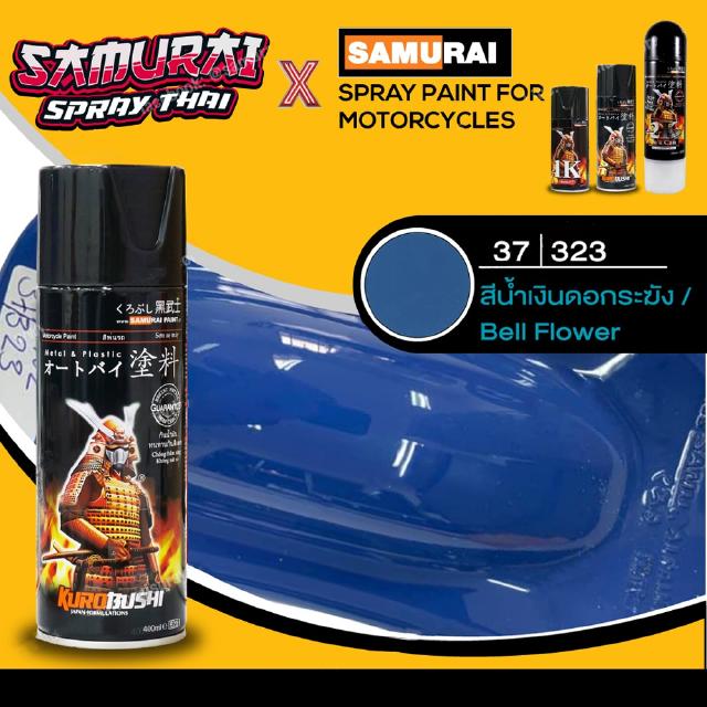 SAMURAI สีสเปรย์ซามูไร สีน้ำเงินดอกระฆัง เบอร์ 323  Bell Flower - 400ml