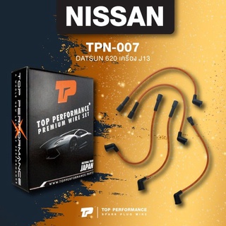 (ประกัน 3 เดือน) สายหัวเทียน NISSAN - DATSUN 620 / J13 - TOP PERFORMANCE MADE IN JAPAN - TPN-007 - สายคอยล์ นิสสัน ดั...