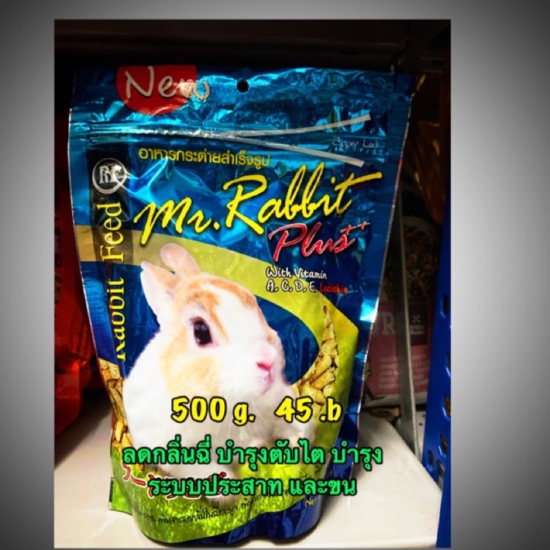 Mr.Rabbit Plus อาหารกระต่าย