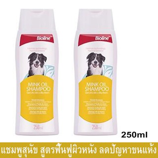 แชมพูอาบน้ำสุนัข Bioline Mink Oil Dog Shampoo สูตรน้ำมันขนมิ้งค์ ลดปัญหารังแคและขนแห้ง 250มล. (2ขวด)